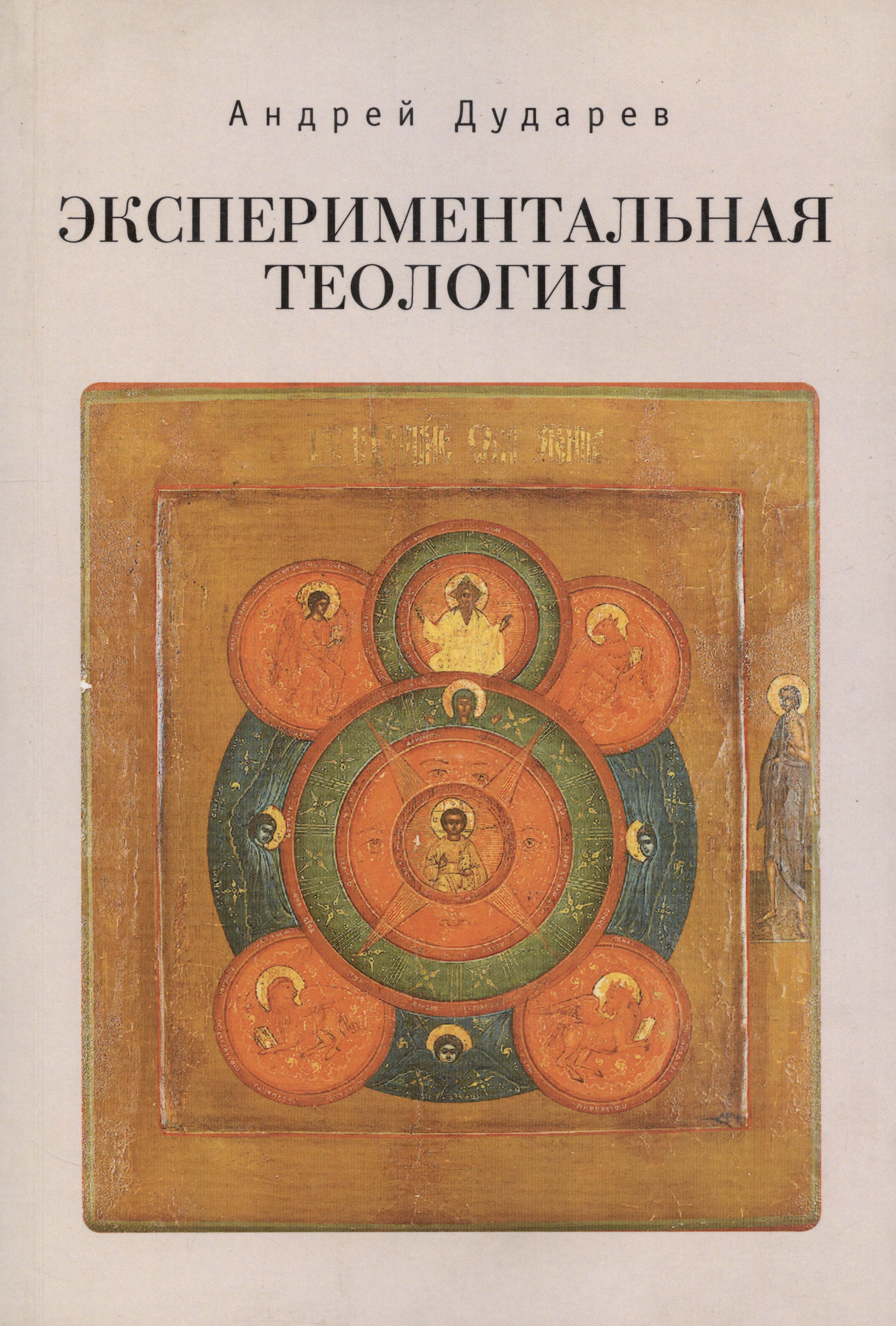

Экспериментальная теология