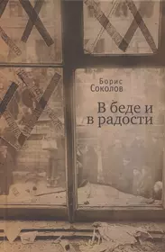 Озеро радости книга. Флейшман в беде книга.