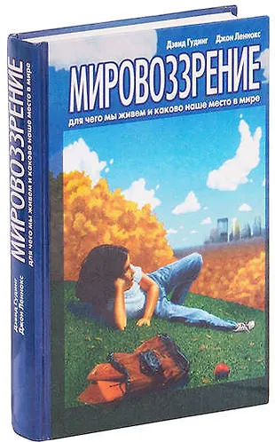 для чего мы живем в этом мире