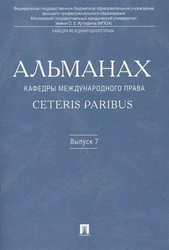     Ceteris Paribus.  7