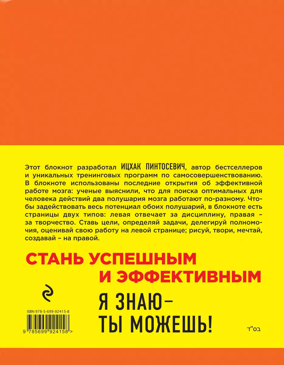 Действуй! Блокнот для экстраординарных людей (оранжевый) (330063) купить по  низкой цене в интернет-магазине «Читай-город»