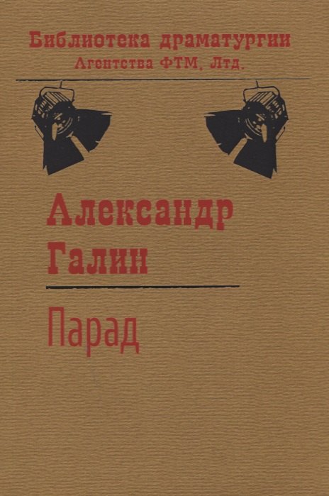 

Парад