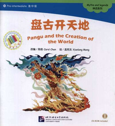 Pandu and the Creation of the World. Myths and legends = Паньгу и сотворение мира. Мифы и легенды. Адаптированная книга для чтения (+CD-ROM)