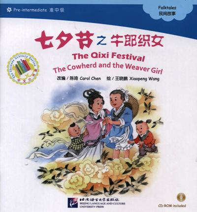 цена Chen Carol The Qixi Festival. The Cowherd and the Weaver Girl. Folktales = Праздник Цисицзе. Адаптированная книга для чтения (+CD-ROM)