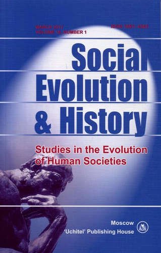 

Social Evolution & History. Volume 16, Number 1. Международный журнал