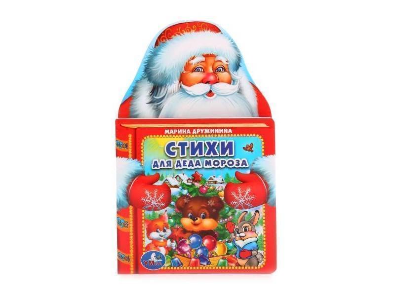 

Стихи Деда Мороза.
