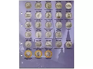 Разделитель для монет, посвящённых 70 годовщине Великой Победы — 338850 — 1