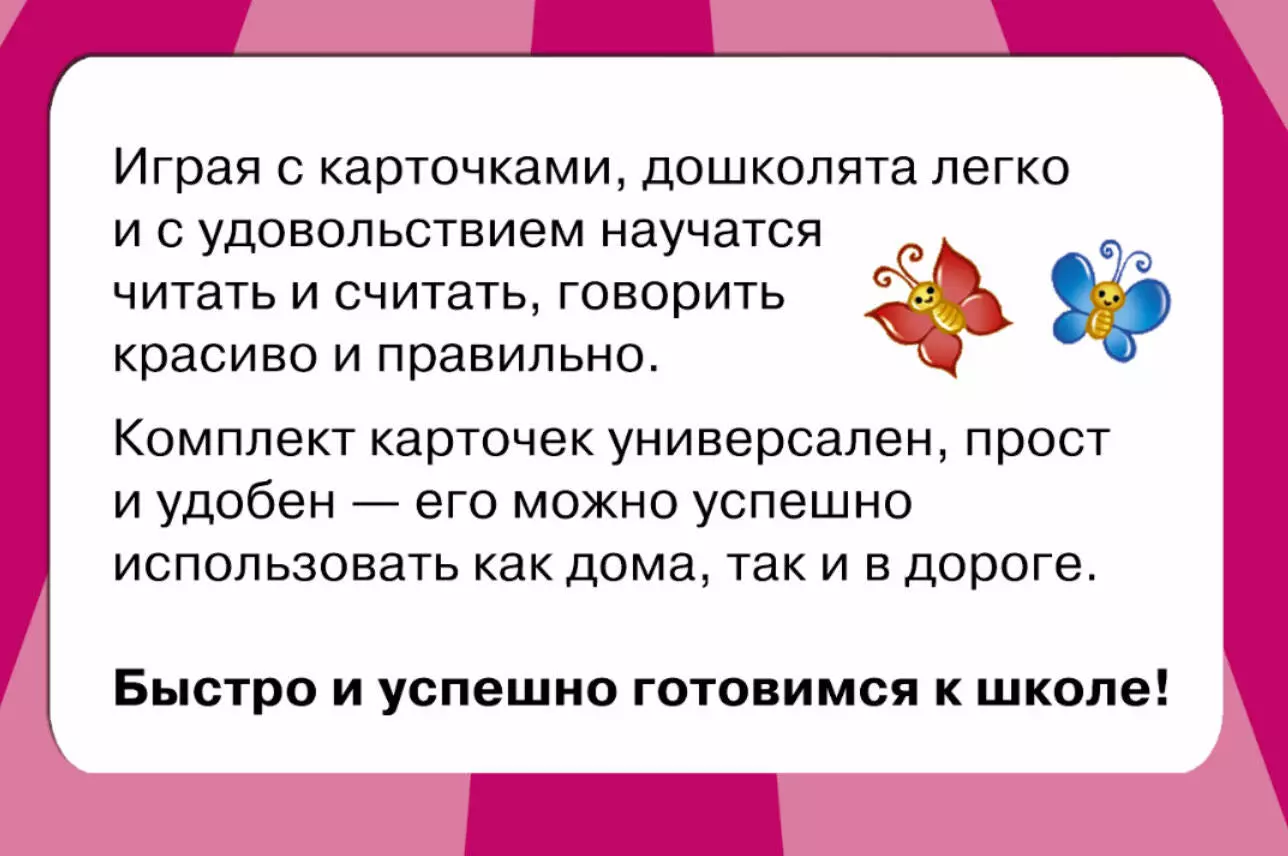 300 обучающих карточек. Полный курс подготовки к школе на карточках  (Валентина Дмитриева) - купить книгу с доставкой в интернет-магазине  «Читай-город». ISBN: 978-5-17-982556-2