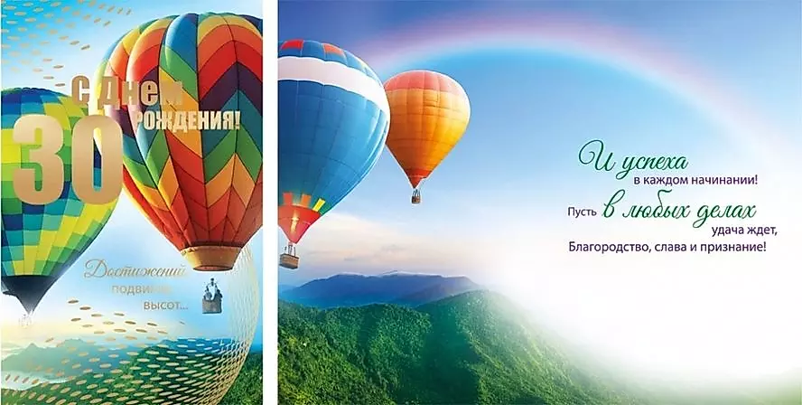 Поздравительная открытка с воздушным шаром