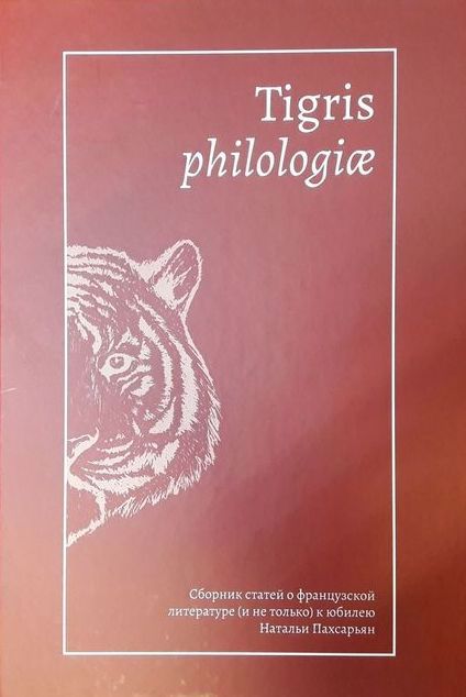 Tigris philologi:      (  )    