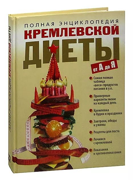 Кремлевская диета: меню на неделю, рецепт и таблица баллов