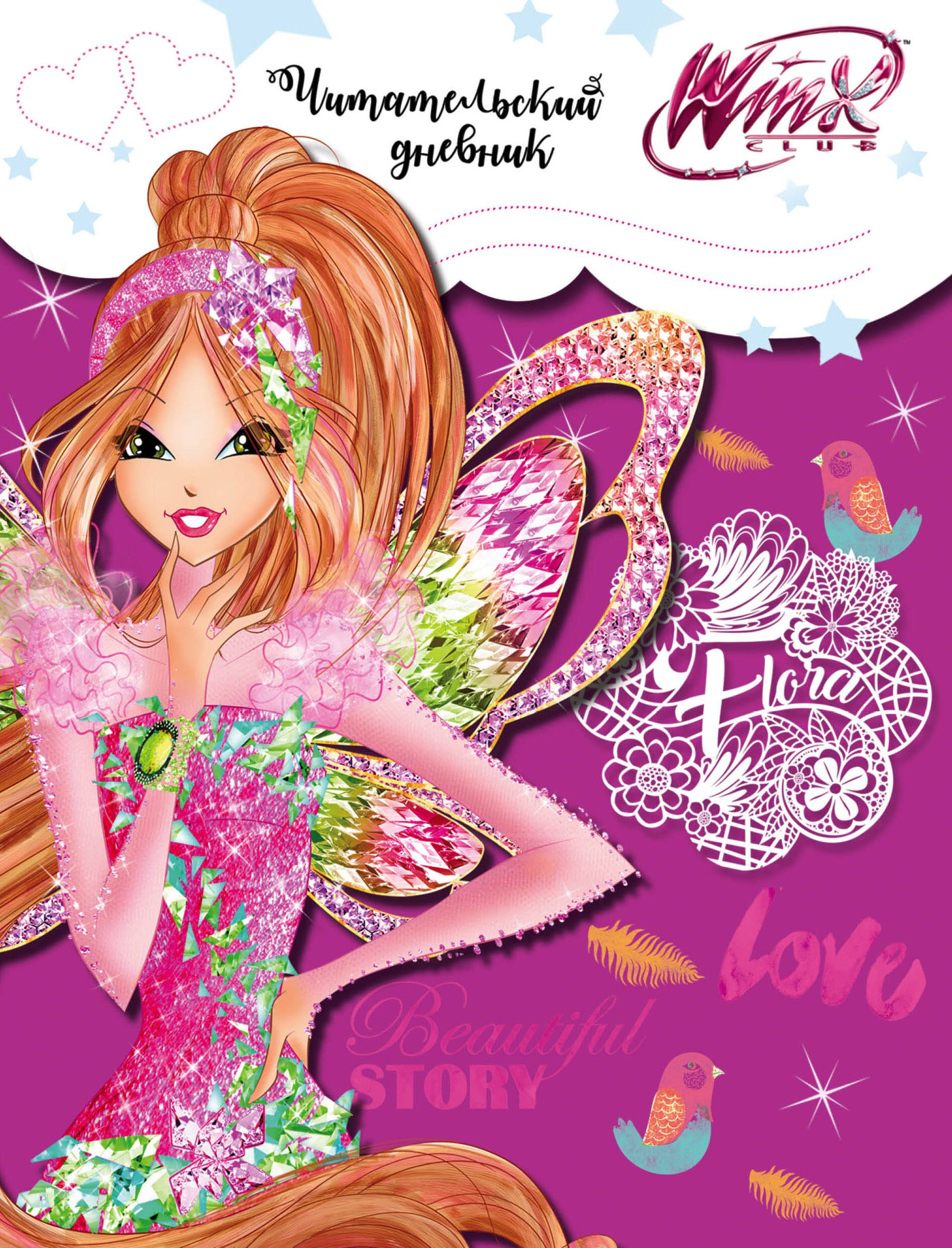 

Читательский дневник. Winx (Флора)