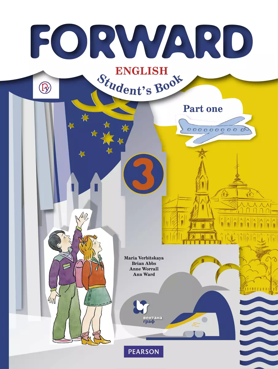 Forward. English. Students Book Английский Язык. 3 Класс. Учебник.