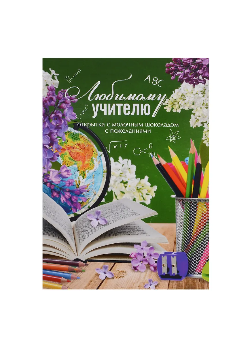Открытка с днем рождения любимому учителю