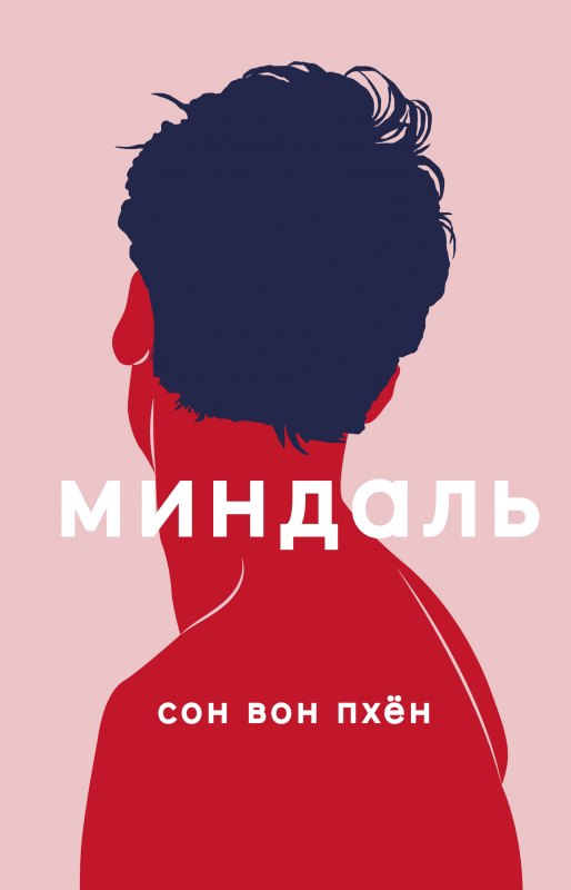 

Миндаль