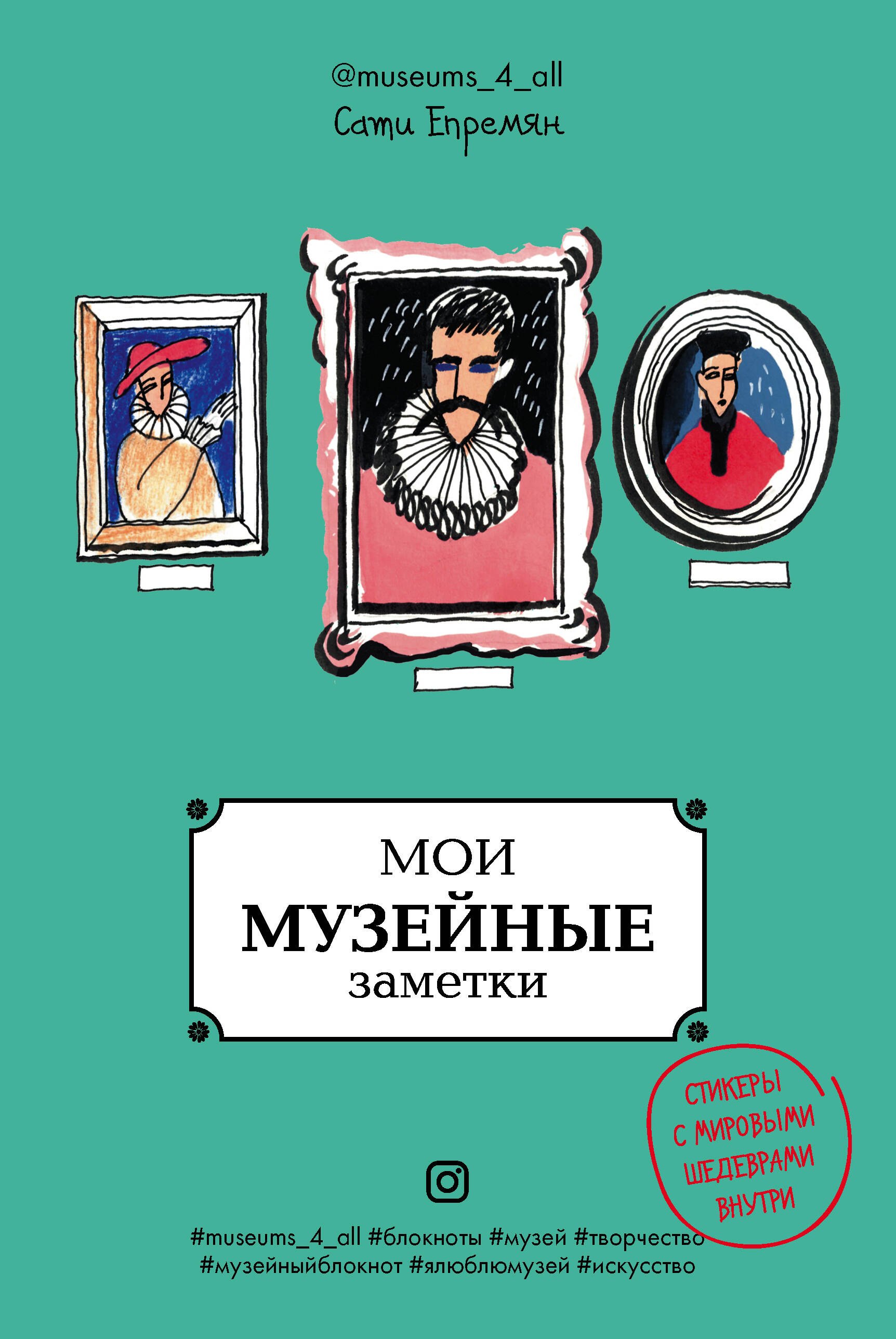 

Мои музейные заметки.Сати Museums_4_all