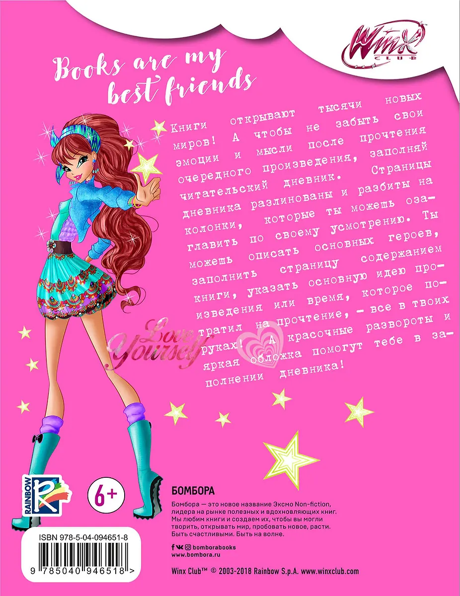 Читательский дневник. Winx (Лейла) - купить книгу с доставкой в ...