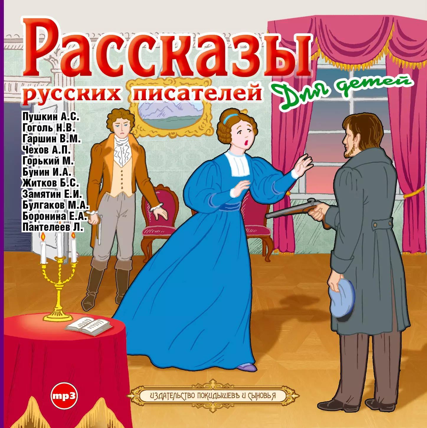 CD, Аудиокнига, Рассказы русских писателей для детей. Сб.1МР3 (353117)  купить по низкой цене в интернет-магазине «Читай-город»