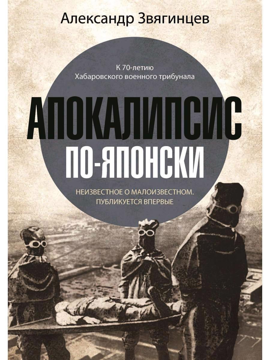 

Апокалипсис по-японски