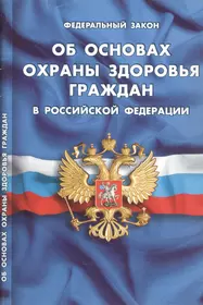 Книги из серии «Кодексы. Законы. Нормы» | Купить в интернет-магазине  «Читай-Город»