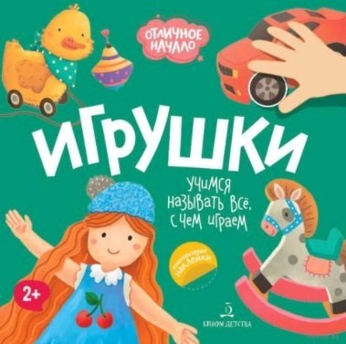

Игрушки
