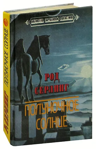 Полуночное солнце «Читай-город»