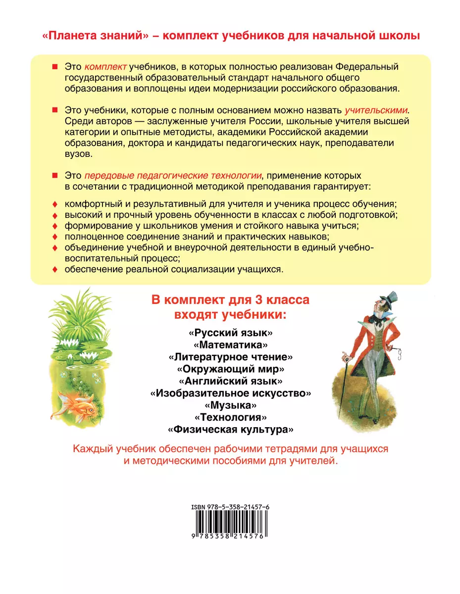 Литературное чтение. 3 класс. Учебник. В 3-х частях. Часть 3. 4-е издание,  стереотипное (Элла Кац) - купить книгу с доставкой в интернет-магазине  «Читай-город». ISBN: 978-5-35-821457-6