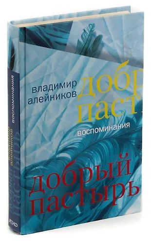 Добрый пастырь «Читай-город»