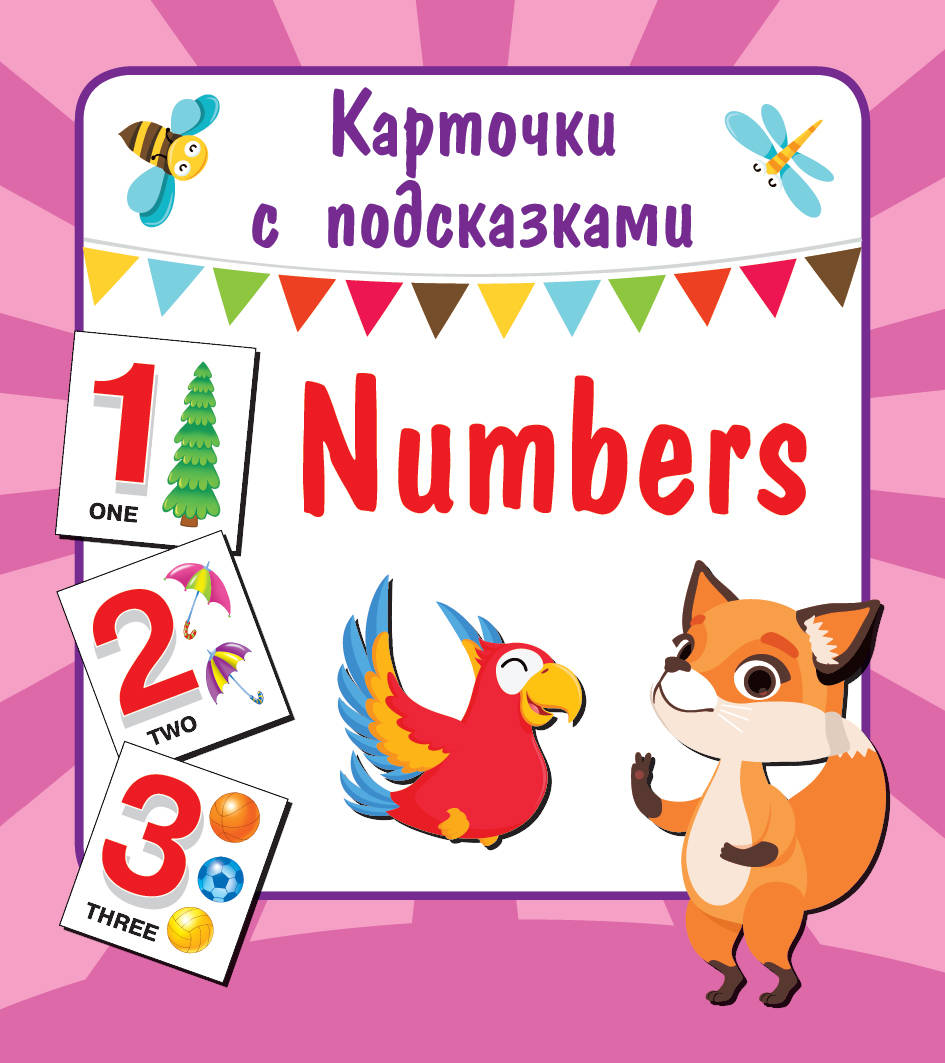 Numbers. Карточки с подсказками english природа карточки для детей с подсказками для взрослых