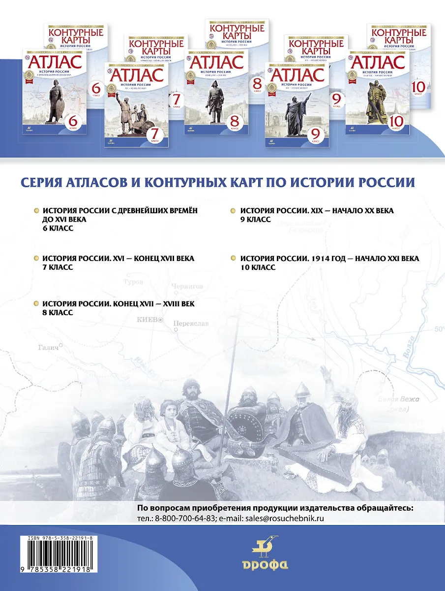 История России с древнейших времен до XVI века. 6 класс. Контурные ...