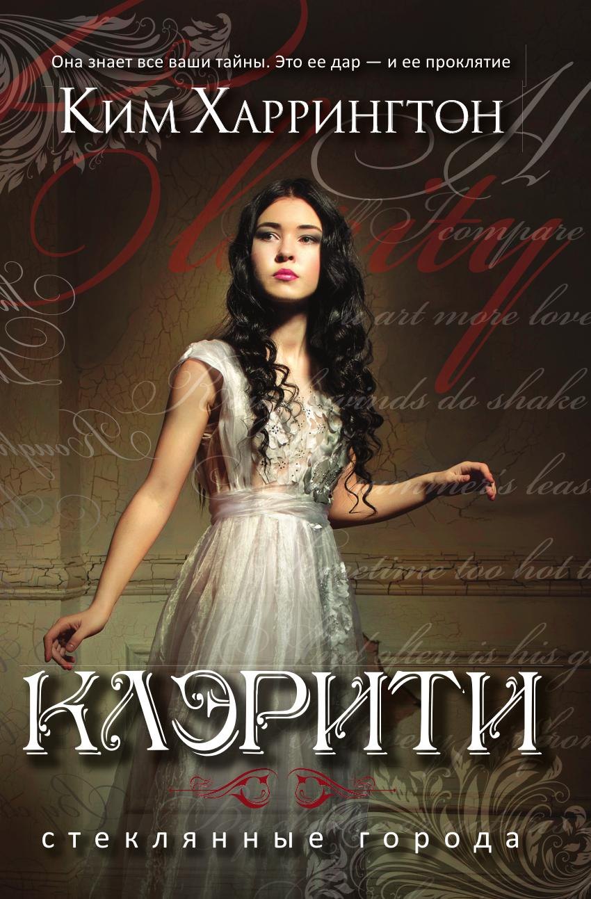 

Клэрити