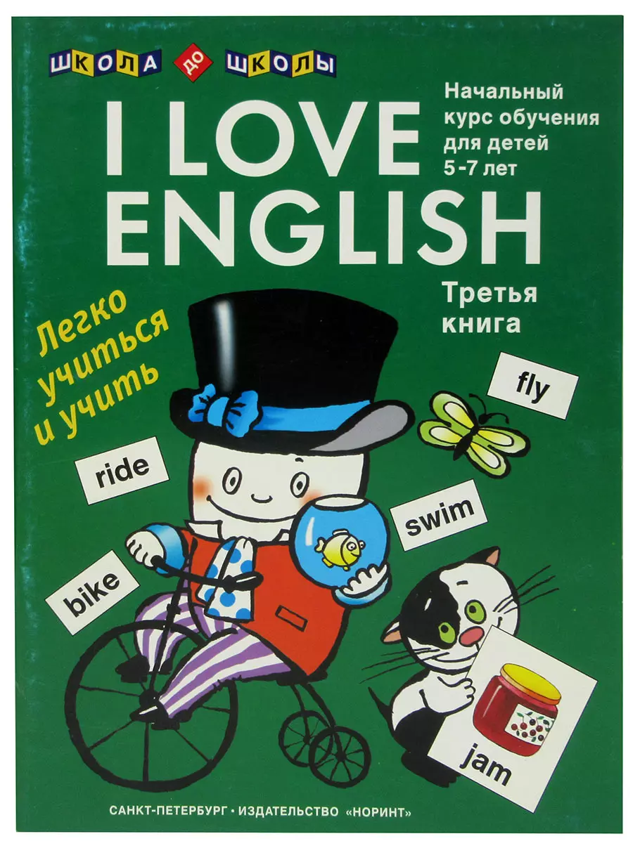 Lovely english. Английский для дошкольников книги. Английский для детей книга. Английские книги длякуров. Лучшие книги для изучения английского.