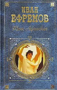 Таис Афинская (364713) купить по низкой цене в интернет-магазине «Читай ...