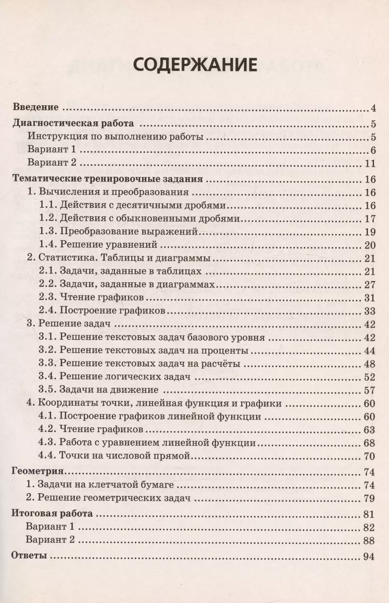 Математика. 7 класс. Ступени к ВПР. Тематический тренинг. Учебное пособие