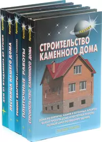 Кто в доме хозяин? (комплект из 2 книг) (360305) купить по низкой цене в  интернет-магазине «Читай-город»