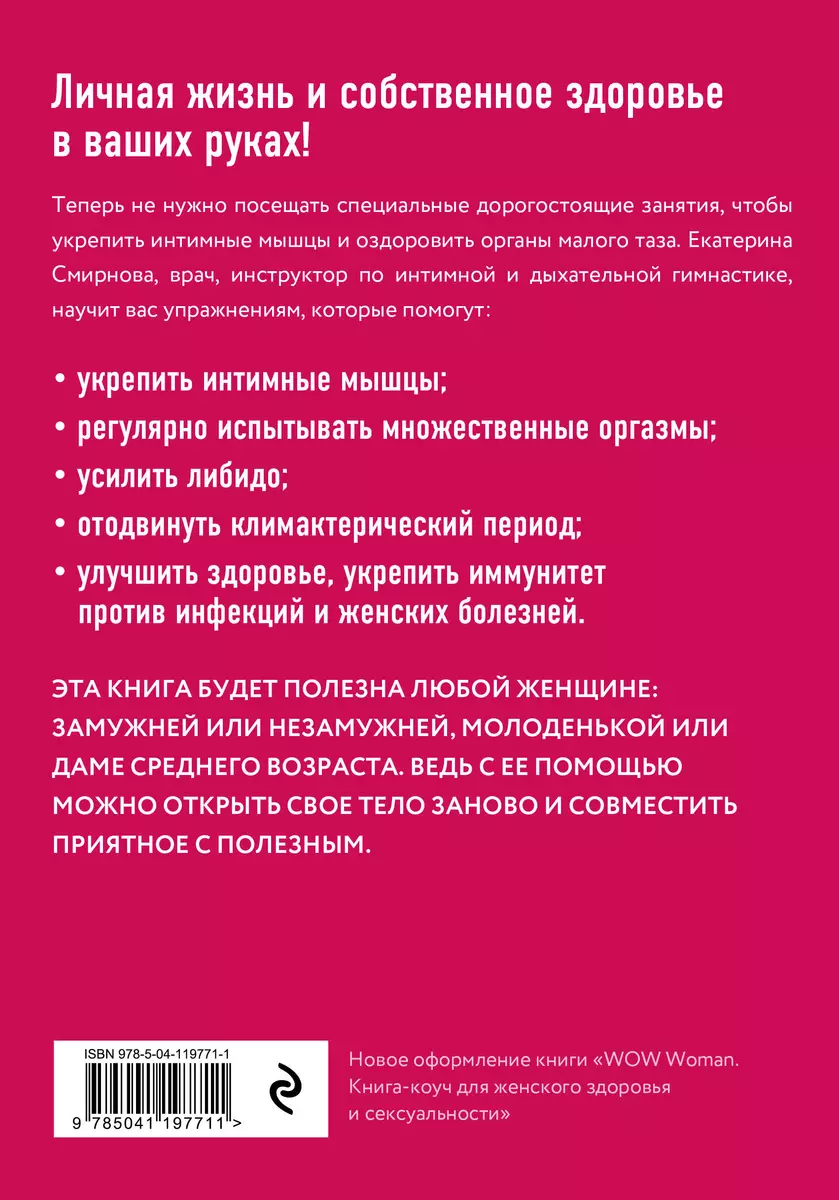 Секс-рефлекс. Интимный фитнес для здоровья и удовольствия (Екатерина  Смирнова) - купить книгу с доставкой в интернет-магазине «Читай-город».  ISBN: 978-5-04-119771-1