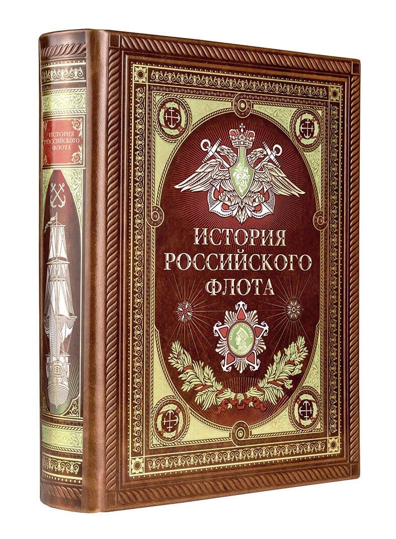 

История российского флота