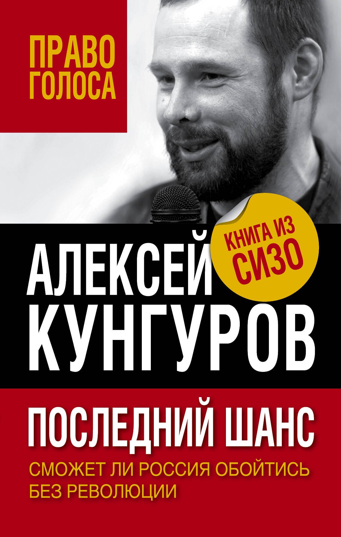 

Последний шанс. Сможет ли Россия обойтись без революции