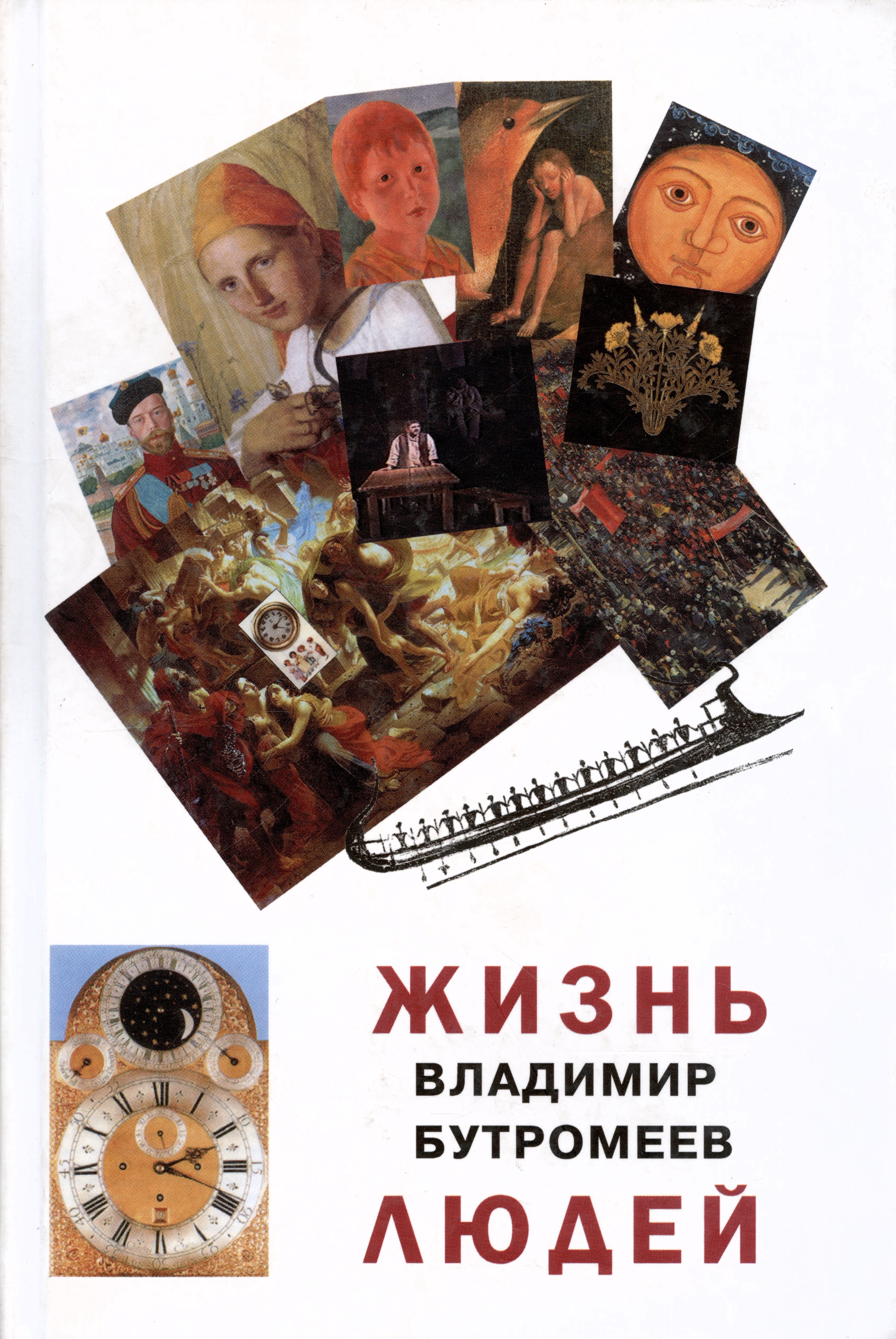 

Жизнь людей