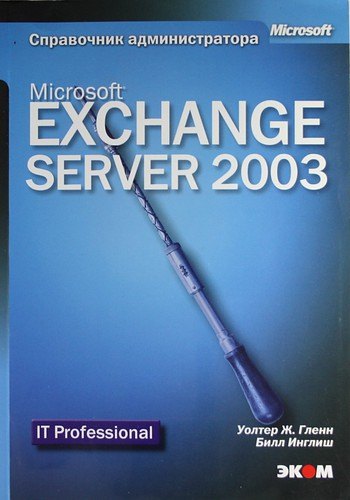 

Microsoft Exchange Server 2003