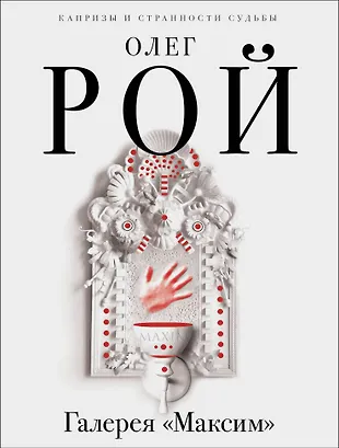 Тайна глобуса блау. Карта животного мира ленинградской области. Книга где карты. Старая карта местности. Книга где карты.