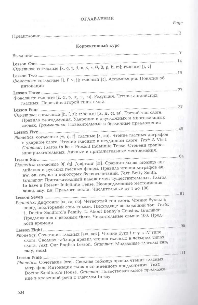 ГДЗ. Практический курс английского языка. 1 курс. Аракин В. Д. | Скачать бесплатно