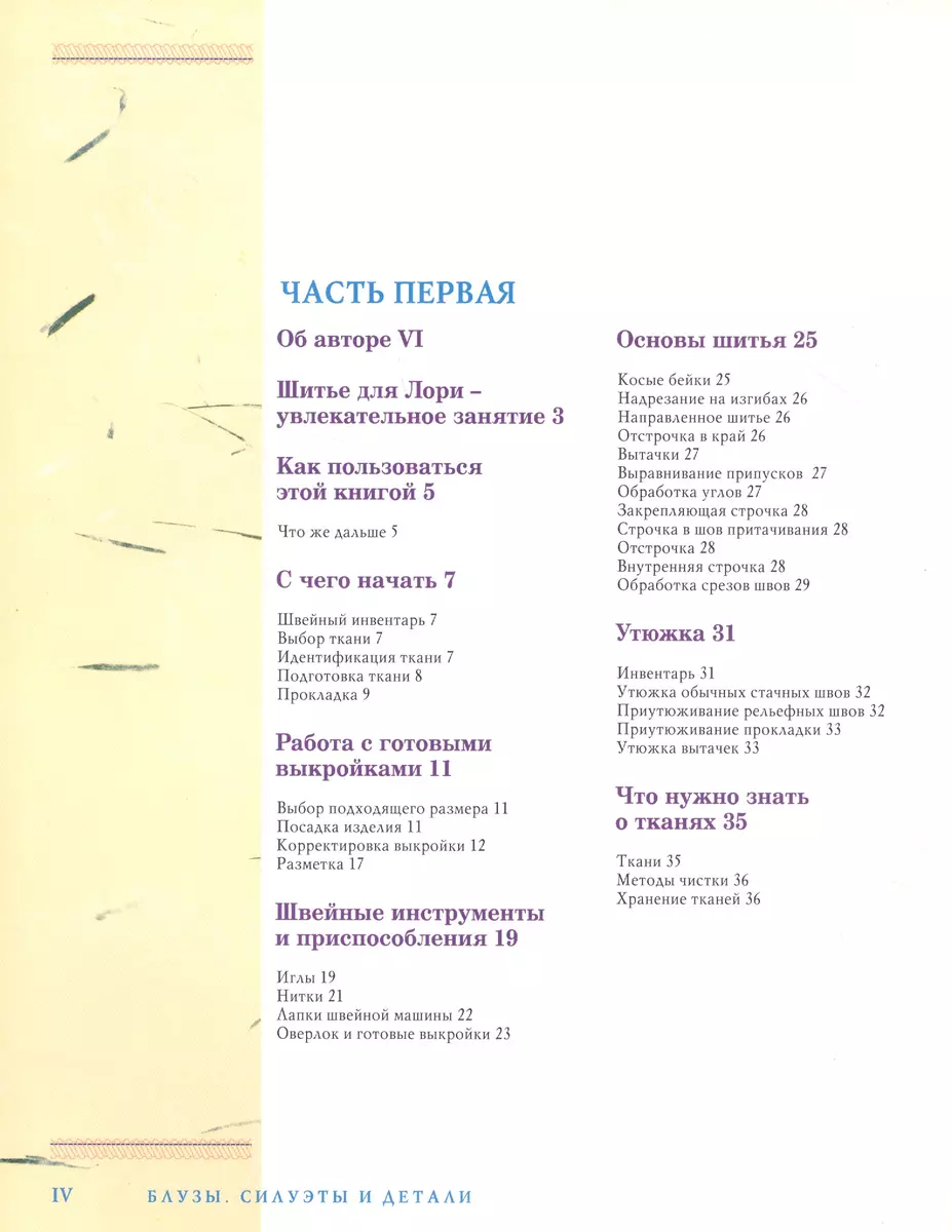 Блузы: Силуэты и детали. Техника шитья на машине и оверлоке (925522) купить  по низкой цене в интернет-магазине «Читай-город»