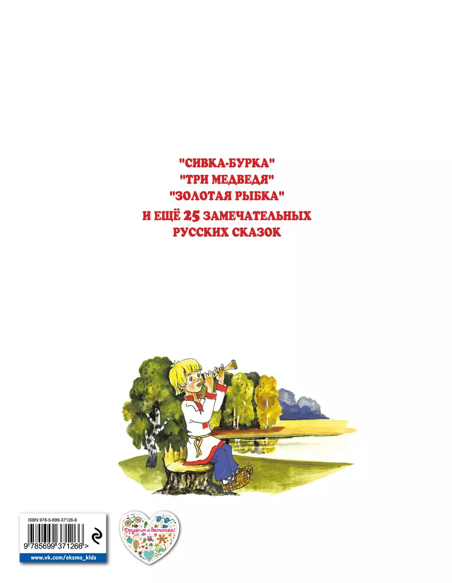 Русские сказки - 1 / Лиса-повитуха, Лиса, заяц и петух, Журавль и цапля и  др. - купить книгу с доставкой в интернет-магазине «Читай-город». ISBN:  978-5-69-937126-6