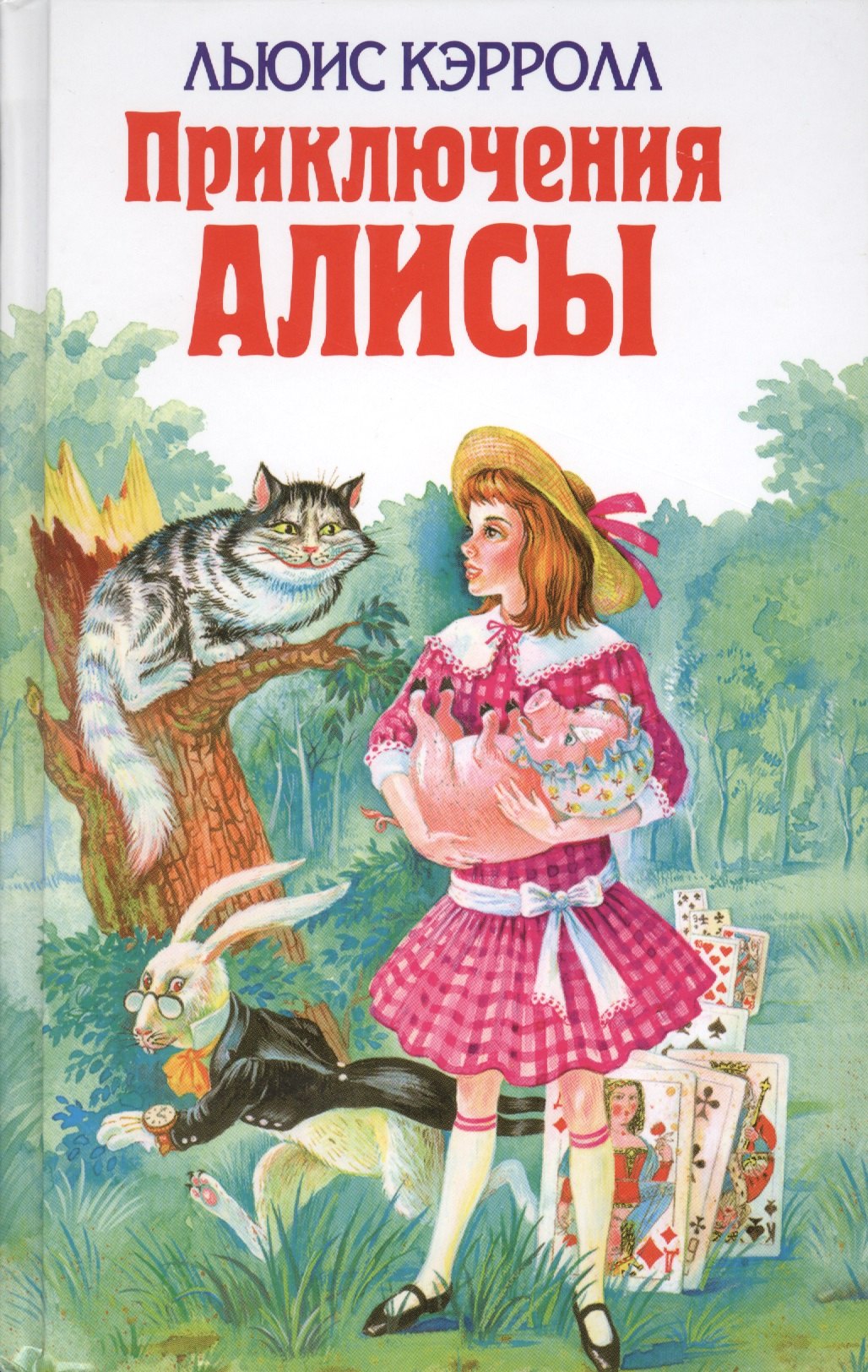 

Приключения Алисы