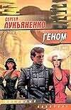 

Геном