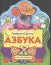 

Азбука