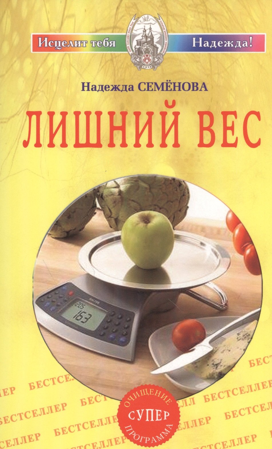 

Лишний вес. Очищение супер программа