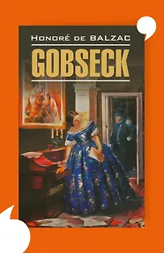 Гобсек : книга для чтения на французском языке
