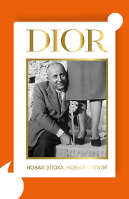 DIOR. Новая эпоха, новый силуэт